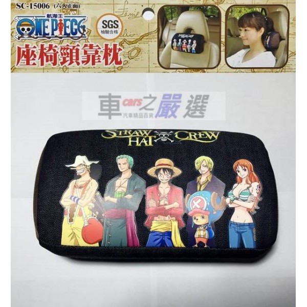 車之嚴選 cars_go 汽車用品【SC-15006】ONE PIECE航海王/海賊王 六人正面 座椅舒適頭枕 護頸枕