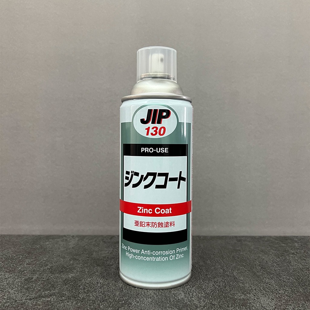 (不定時)日本JIP130 防鏽鍍鋅噴漆 鋅塗料 防鏽 冷氣工程