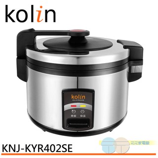 KOLIN 歌林 40人份商用大容量電飯鍋 KNJ-KYR402SE