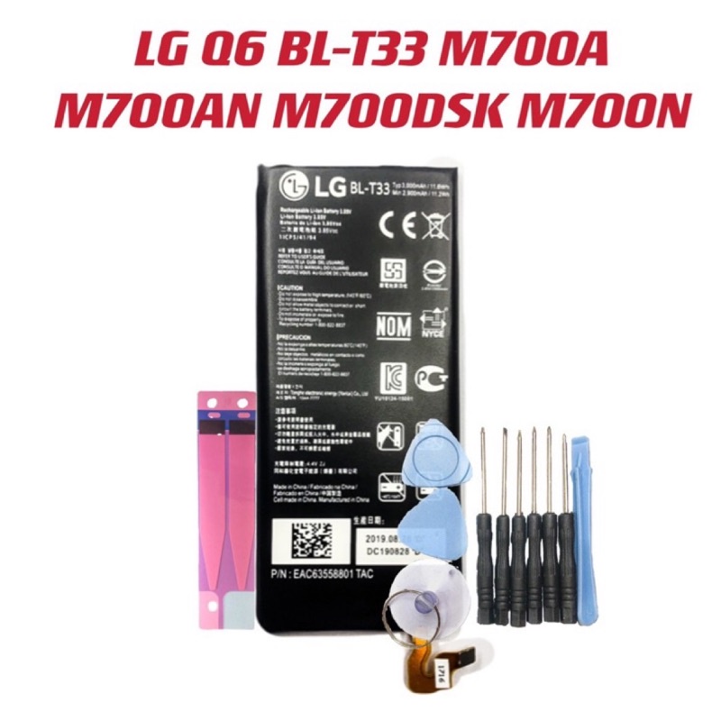 送工具 電池 適用 LG Q6 附工具 BL-T33 M700A M700AN M700DSK M700N 現貨 全新