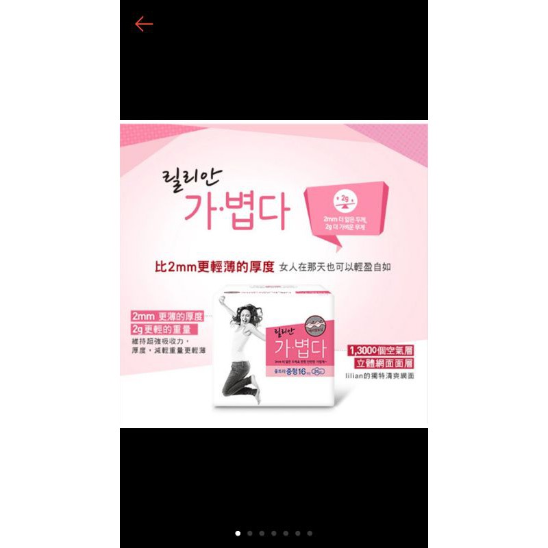現貨出清韓國莉蓮 2mm輕薄無感透氣 日用加長 衛生棉26cm 16片過期品出清 蝦皮購物