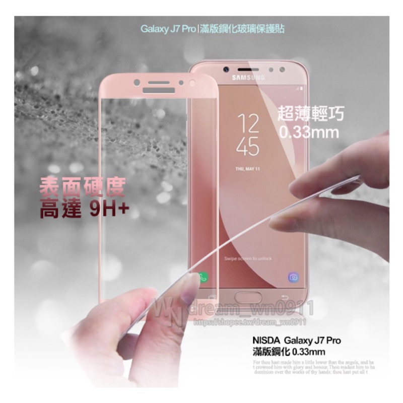 【全屏玻璃保護貼】SAMSUNG Galaxy J7 Pro J730GM 手機滿版玻璃貼/鋼化膜螢幕保護貼