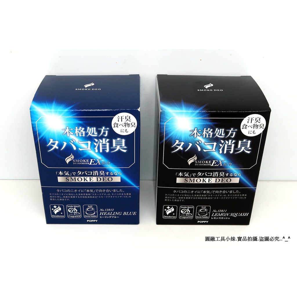 【圓融工具小妹】日本 DIAX SMOKE DEO 空氣清新劑 汽車芳香劑 除煙味 145g 12811#400