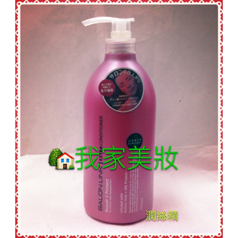 日本［熊野油脂］SALONLINK無矽靈修護潤髮乳(沙龍級）/洗髮精1000ml