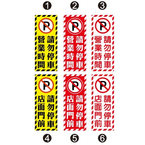 02 餐廳 餐飲 小吃 鐵捲門 營業貼紙 營業時間 出入口 出入口貼紙 拒馬貼紙  禁止停車  請勿停車 PVC防水貼紙