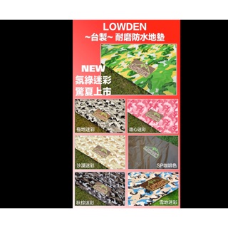 LOWDEN訂製coleman CM-36437/CM-38139 /CM39084 MDX+專用二件式地墊