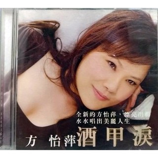 【雲雀影音】《酒甲淚》｜方怡萍｜華特唱片 2006/12｜絶版二手CD（LS2F）