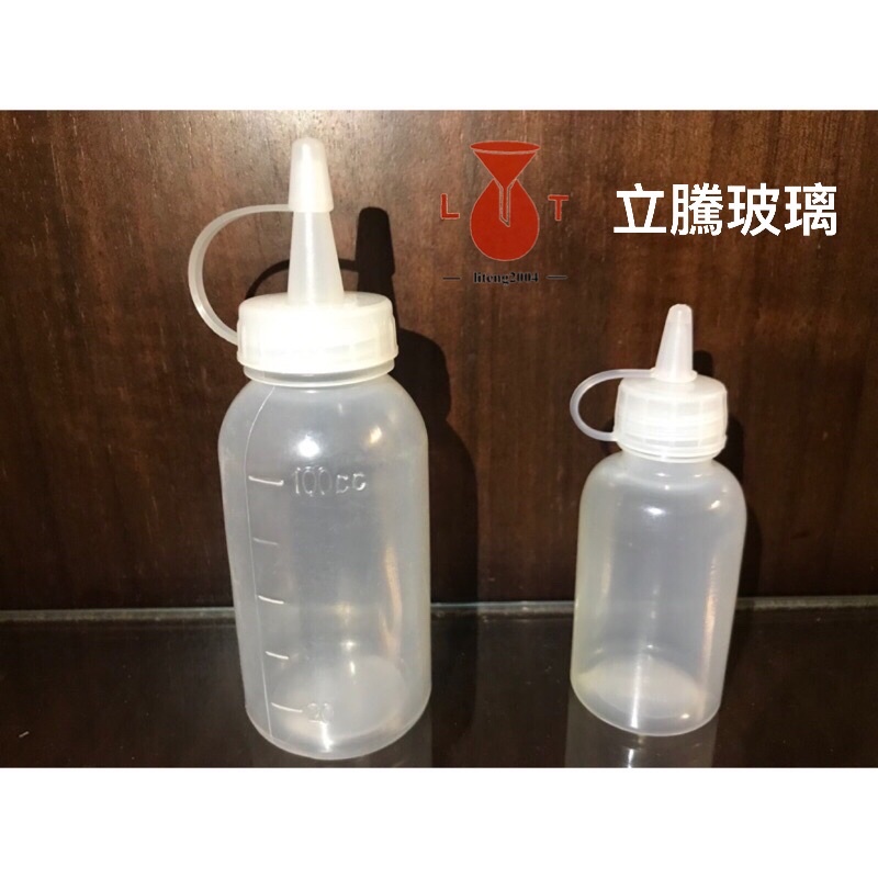 *立騰玻璃*塑膠滴瓶 50ml 100ml 塑膠瓶 尖嘴瓶 實驗器材 實驗玻璃