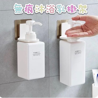 ~ 臺灣現貨 無痕 沐浴掛勾架 魔力無痕沐浴乳掛架 牆面洗手液架 沐浴乳掛勾 洗手液掛勾 無殘膠 可重複使用