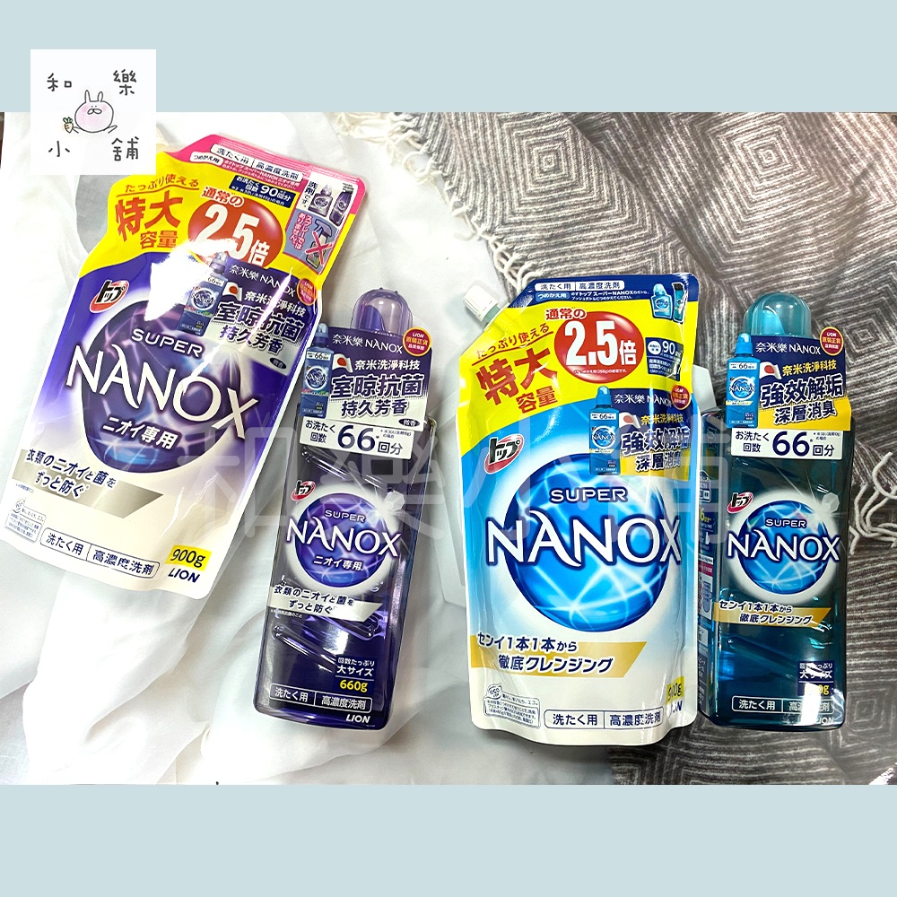 【🙆‍♂️新款&amp;發票】NANOX Lion日本獅王 奈米樂 洗衣精-淨白除臭/冷水抗菌 補充包/瓶裝 660g/900g