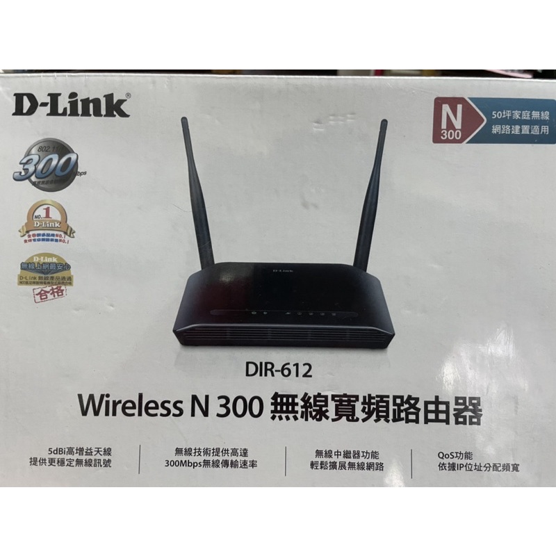 （全新未拆封）D-Link Wireless N300 無線寬頻路由器  (DIR-612)