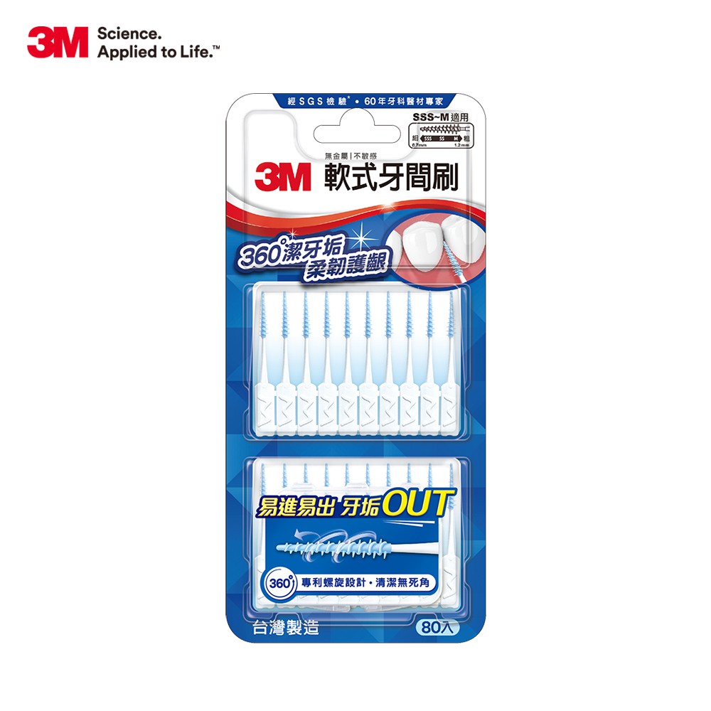 3M 軟式牙間刷-80支入(附隨身盒)