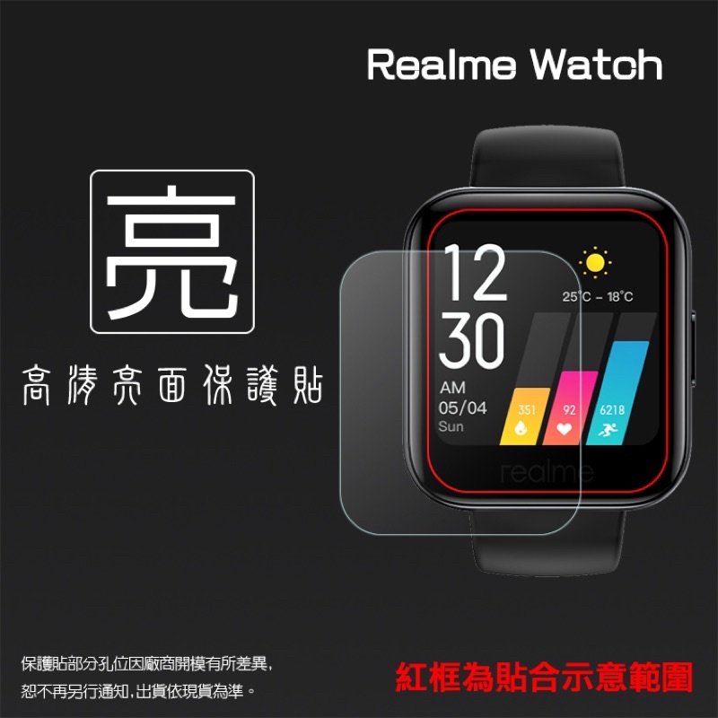 亮面軟性膜 非滿版 Realme realme watch / watch2 / watch2 Pro 智慧手錶