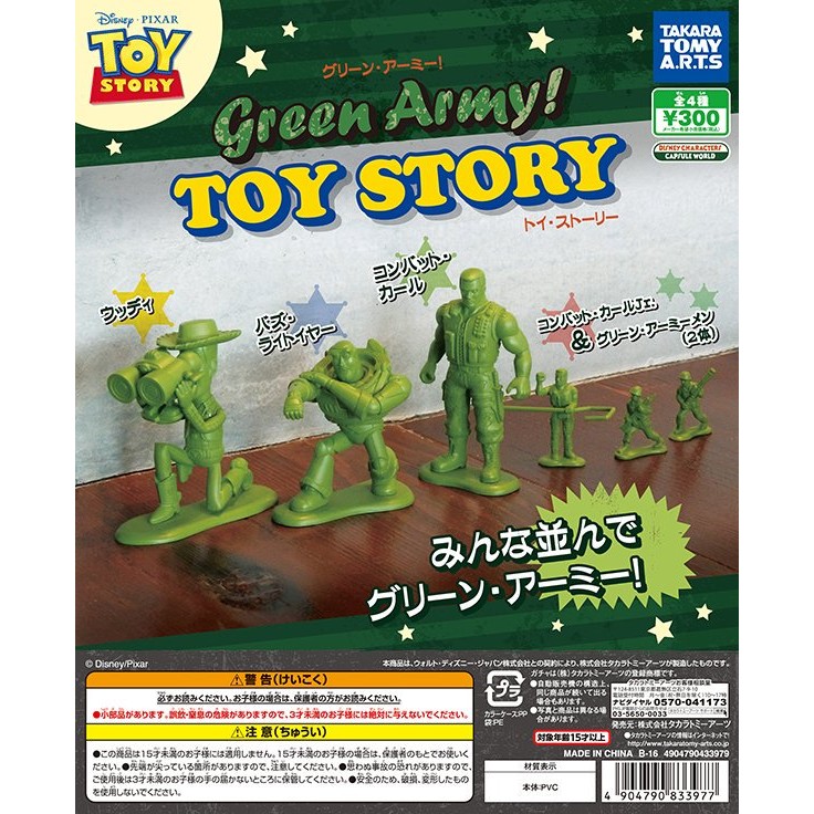 Green Army! TOY STORY 玩具總動員 扭蛋玩具
