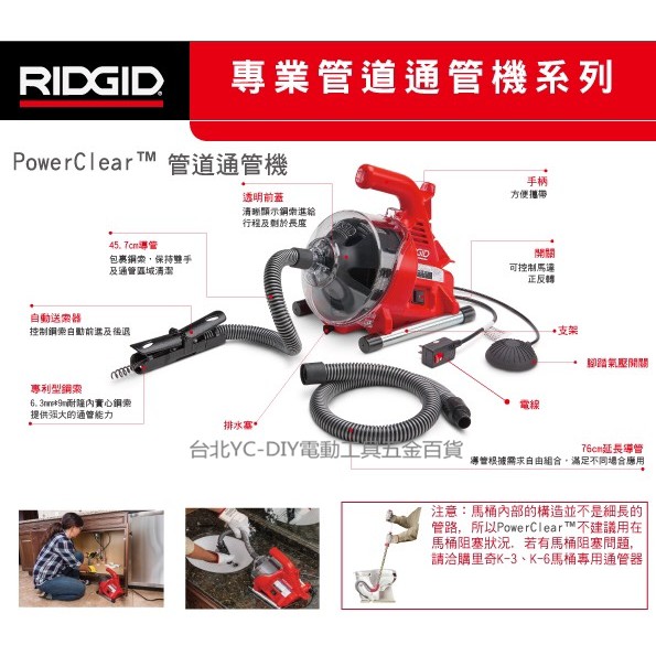 台北益昌k 30全新進化 美國ridgid 里奇powerclear R7 滾筒式電動通管機通管機通管器 蝦皮購物