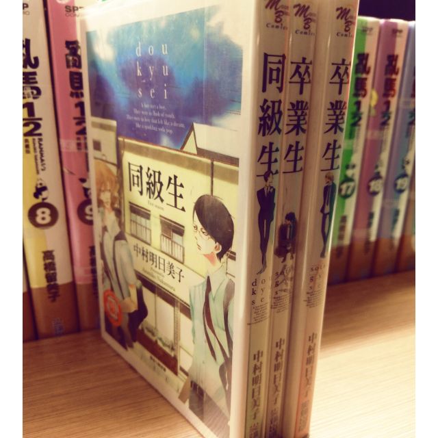 同級生 卒業生中村明日美子二手漫畫 蝦皮購物