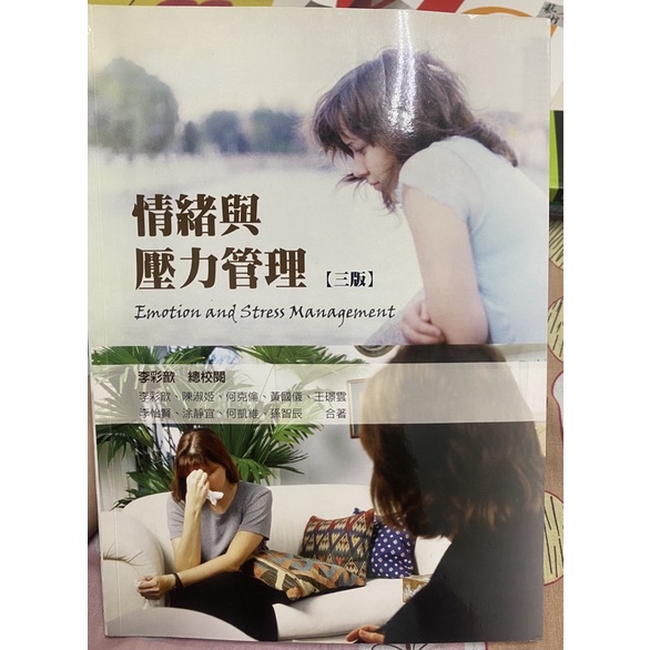 ｛二手書📚｝情緒與壓力管理