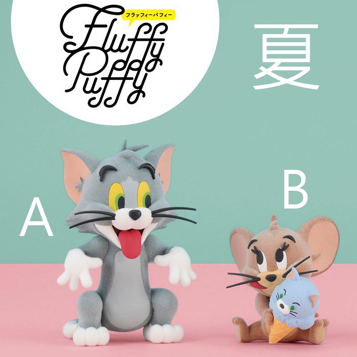 《夏本舖》代理 BANPRESTO Fluffy Puffy 湯姆貓與傑利鼠 AB款 動畫 華納 YUMMY 景品 Q版