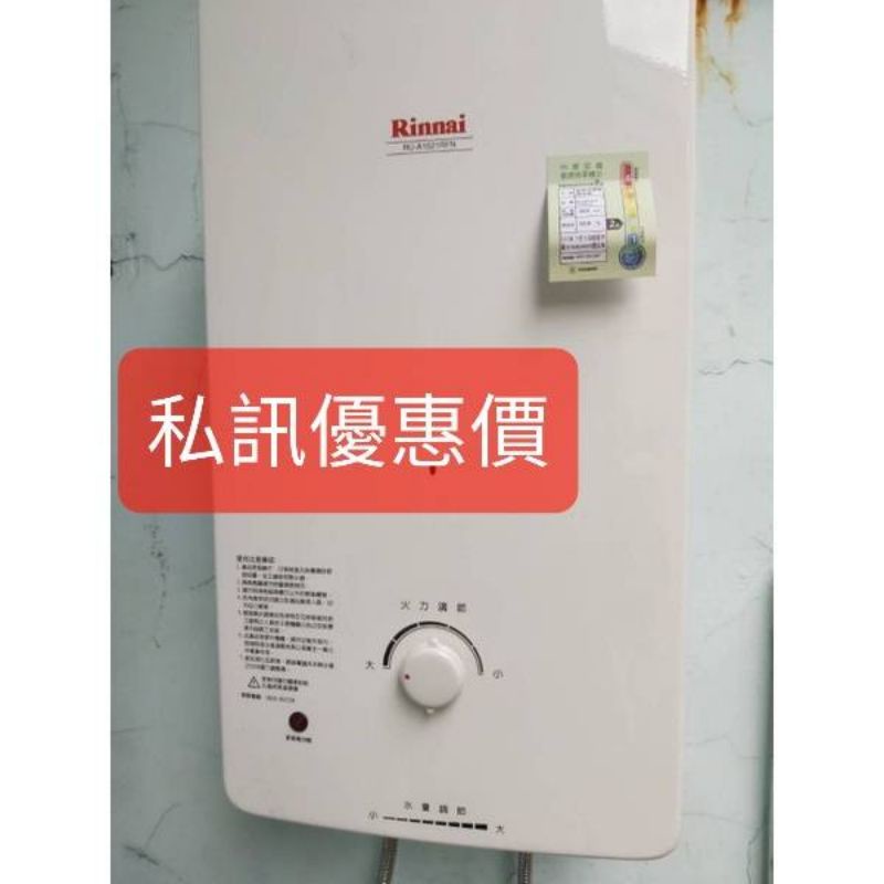 [聊聊優惠價]高雄台南林內12公升 RU-A1221RFN /屋外自然排氣熱水器/需完全開放空間安裝/專業證照