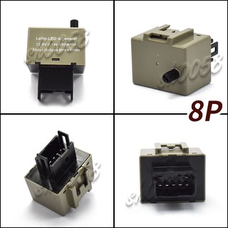 8P 調光器 豐田專用 繼電器 0.1W~150W 12.8V方向燈繼電器 汽車方向燈改LED燈泡防快閃