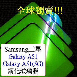 Samsung-三星 Galaxy A51(5G) / A51 光學抗藍光 紫光 光觸媒 全屏 滿版9h鋼化玻璃膜
