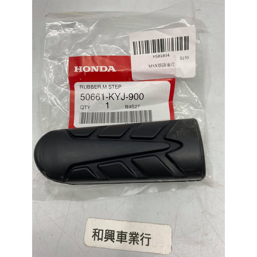 HONDA 本田原廠 CBR250/300 MSX125 前腳踏橡皮 前踏板橡皮 50661-KYJ-900