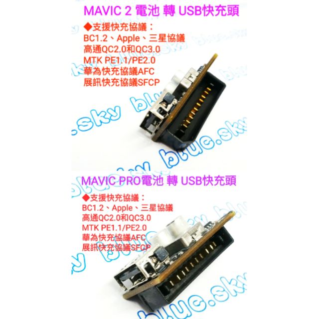 MAVIC 2電池 MAVIC PRO電池 轉 USB快充 大疆 DJI 御2電池 放電器 充電寶轉換器 USB行動電源