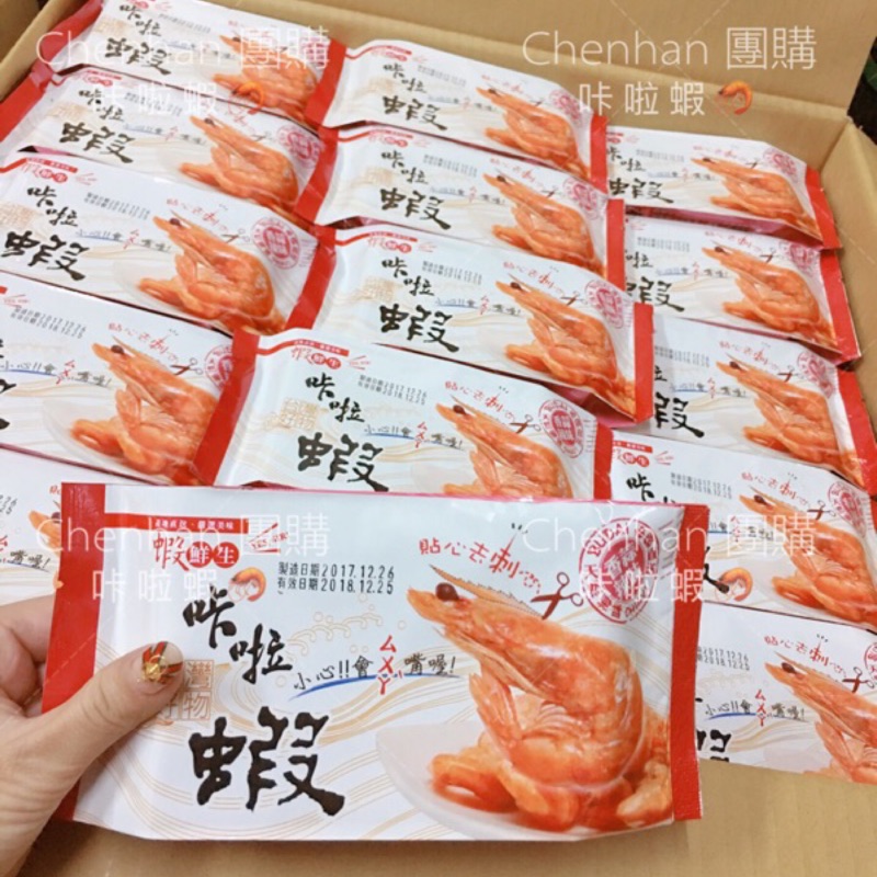 ‼️團購超夯零食‼️咔啦脆蝦🦐香蒜辣味