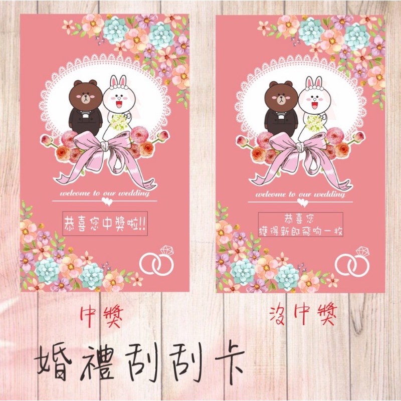 婚禮小物-婚禮刮刮卡（現貨）