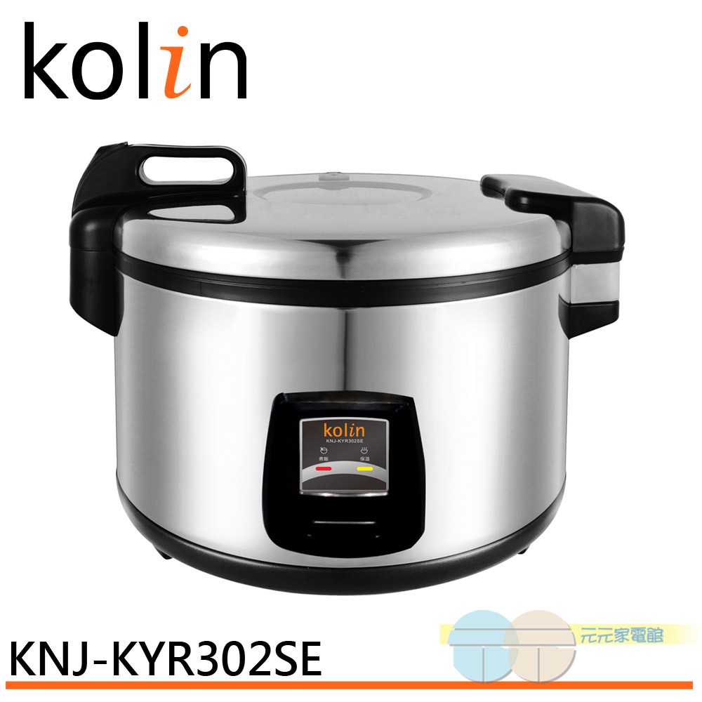 KOLIN 歌林 商用大容量電飯鍋 KNJ-KYR302SE