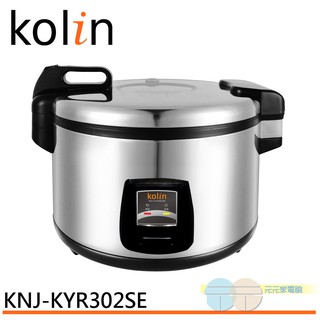 (領劵92折)KOLIN 歌林 商用大容量電飯鍋 KNJ-KYR302SE