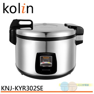 (輸碼95折 CL7PLSNBMA)KOLIN 歌林 商用大容量電飯鍋 KNJ-KYR302SE