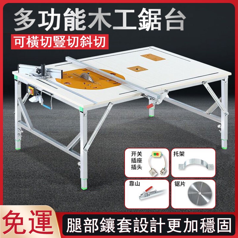 免運木工工作台木工鋸台多功能裝修倒裝鋸便攜台鋸小型升降操作台摺疊木工鋸台台鋸配件m5432 蝦皮購物