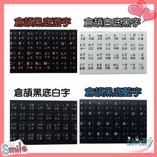 注音鍵盤貼紙 繁體中文鍵盤貼 高品質中文注音倉頡鍵盤貼紙 PC個人電腦 NB筆記型電腦 平板 小筆電