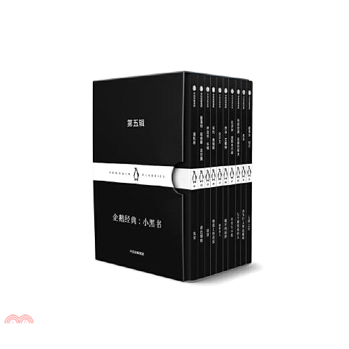 企鵝經典：小黑書 第五輯