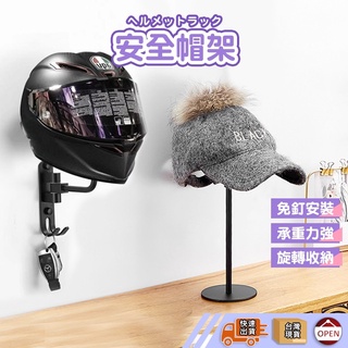 【彰化快速出貨▸TY400】安全帽架 帽架 安全帽收納 帽子收納 頭盔架 安全帽支架 安全帽置物架