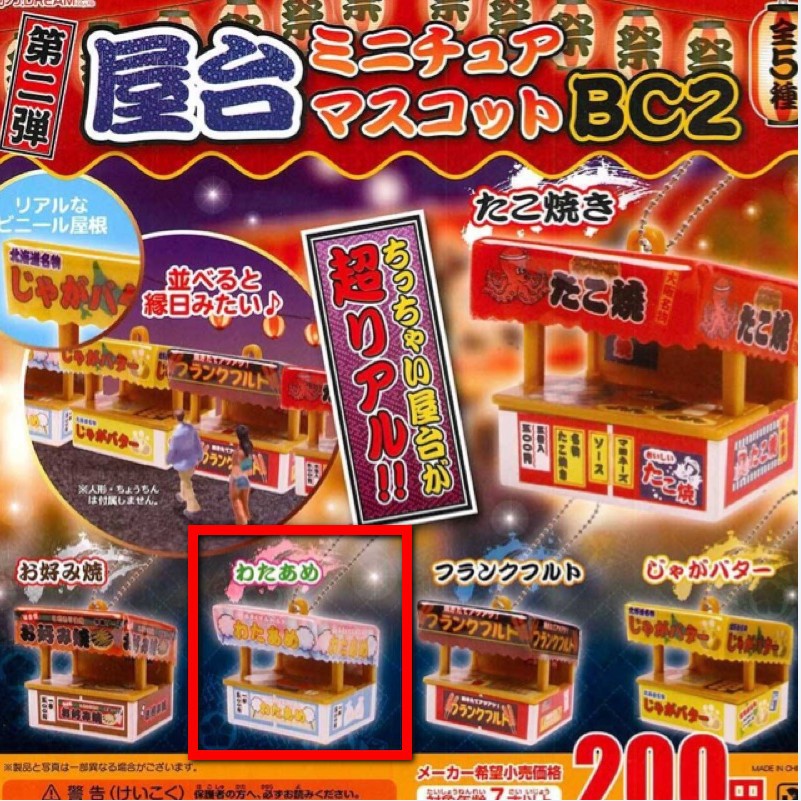 【日本帶回】日本 屋台 第二彈 扭蛋 單售 棉花糖小攤