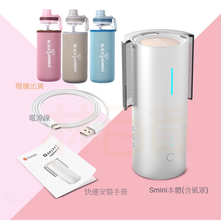 【聊聊問優惠】居家防疫 BRISE Smini SUVIOS百變抗菌清淨機 抑菌除臭機 空氣清淨機 除臭機