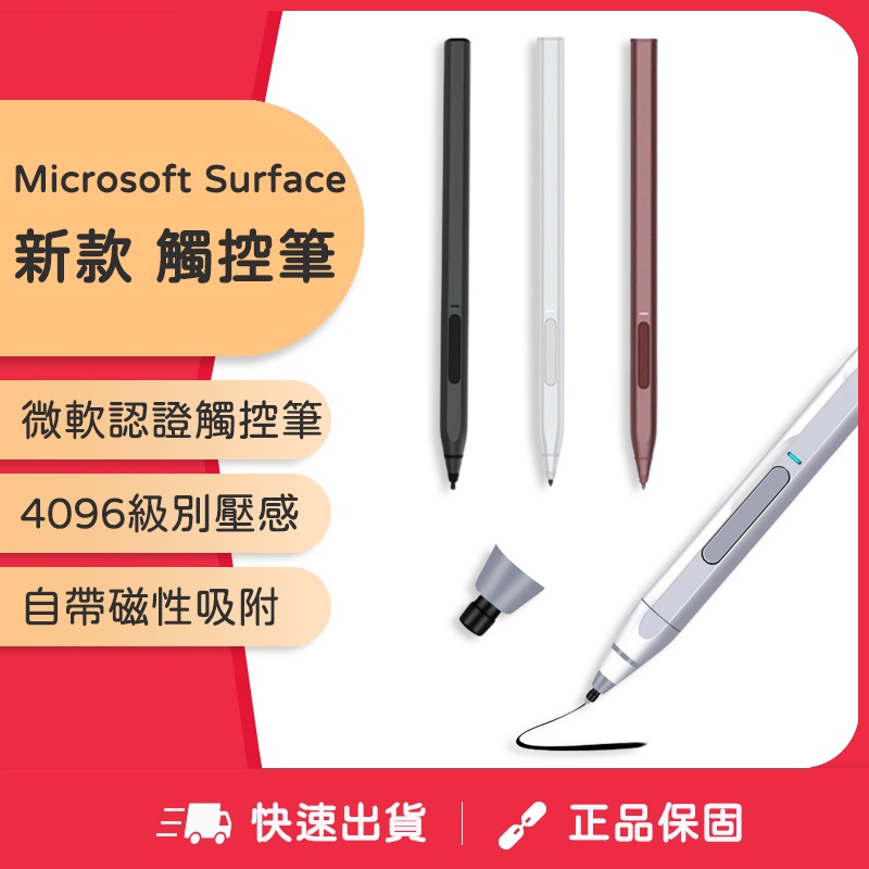 Microsoft Surface 觸控筆 pro7/6/5/4 微軟surface觸屏筆 4096級壓感 手寫筆pen