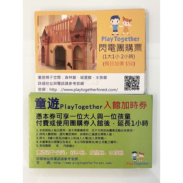 童遊館套票 2+1小時券 全台7館通用 無效期 童遊森林館 城堡館 水族館 優惠套票 親子館 童遊票