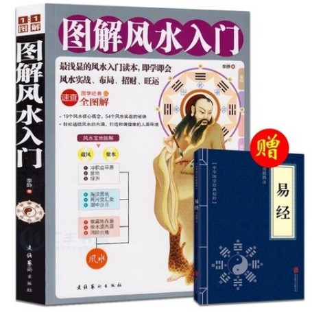 贈易經 圖解風水入門居風水玄學神秘文化易經大全 蝦皮購物