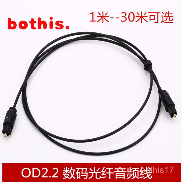 OD2.2黑色方對方 2米光纖音頻線音響線數字光纖線1米-30米可選  50/bothis.