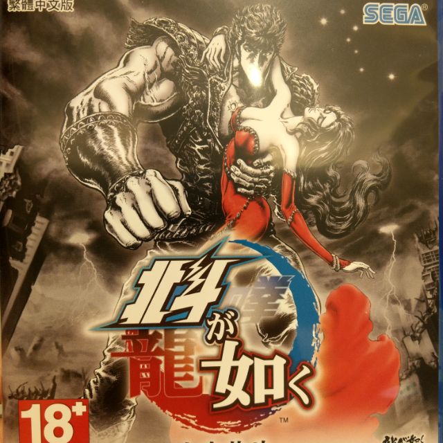 PS4  二手 人中北斗 中文版