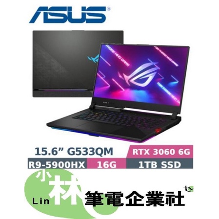 ⚠️問我最便宜全省門市可取貨 ASUS G533QM-0031A5900HX R9-5900HX RTX3060