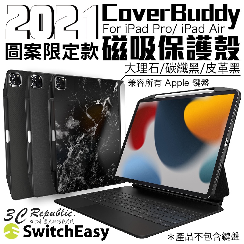 2021 CoverBuddy 磁吸保護殼 圖案限定款 適用於 iPad Pro iPad Air 平板