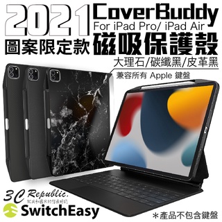 2021 coverbuddy 磁吸保護殼 圖案限定款 適用於 ipad pro ipad air 平板