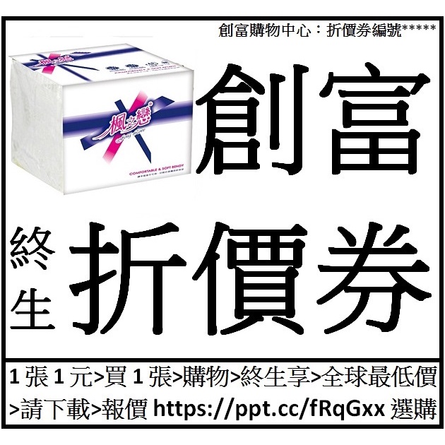 楓之戀抽取式紙巾[300抽*30包*1箱=30包]創富終生折價券25張