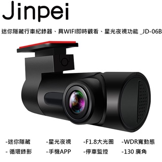 【Jinpei 錦沛】迷你隱藏行車記錄器、具WIFI即時觀看、星光夜視功能 _JD-06B