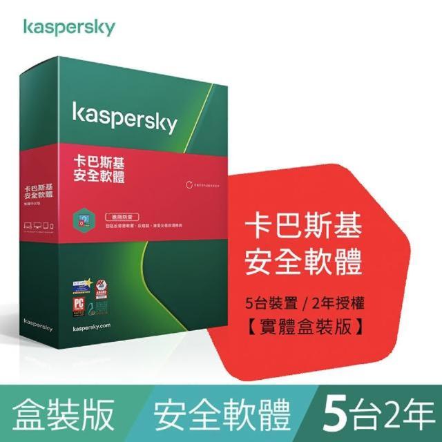 卡巴斯基 安全軟體 5台裝置 2年授權 kaspersky  授權金鑰  台版序號