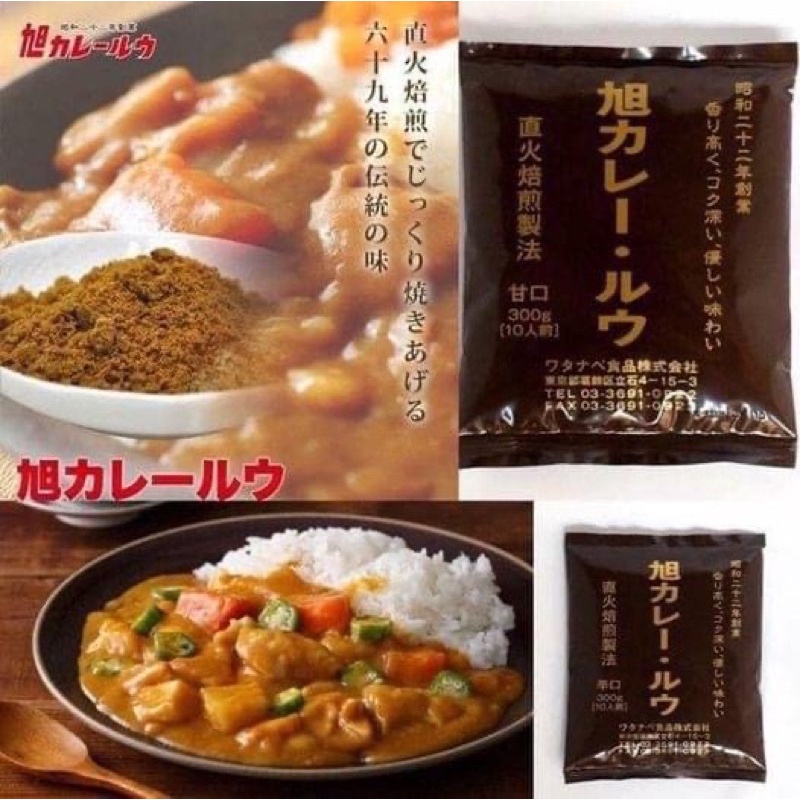 日本超好吃傳統旭咖哩粉
